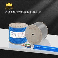 六類4對SFTP雙屏蔽雙絞線