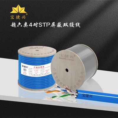 超六類4對STP屏蔽雙絞線