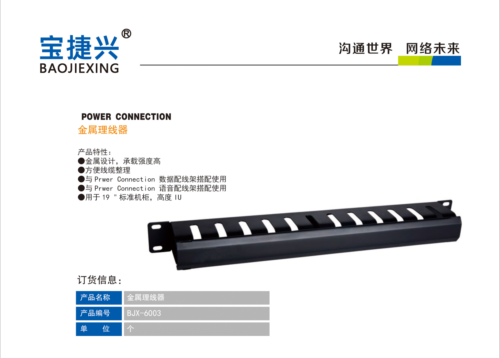 金屬理線器-1.jpg