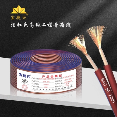 酒紅色高級(jí)工程音箱線