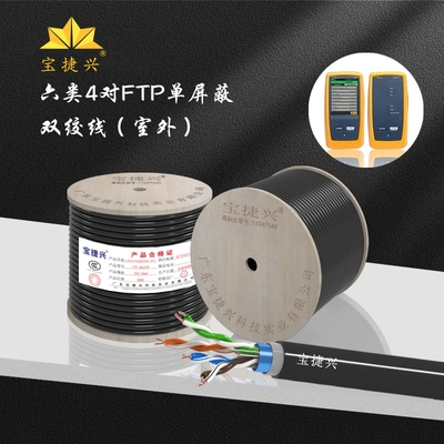六类4对FTP单屏蔽 双绞线（室外）