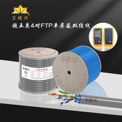 超五类4对FTP单屏蔽双绞线