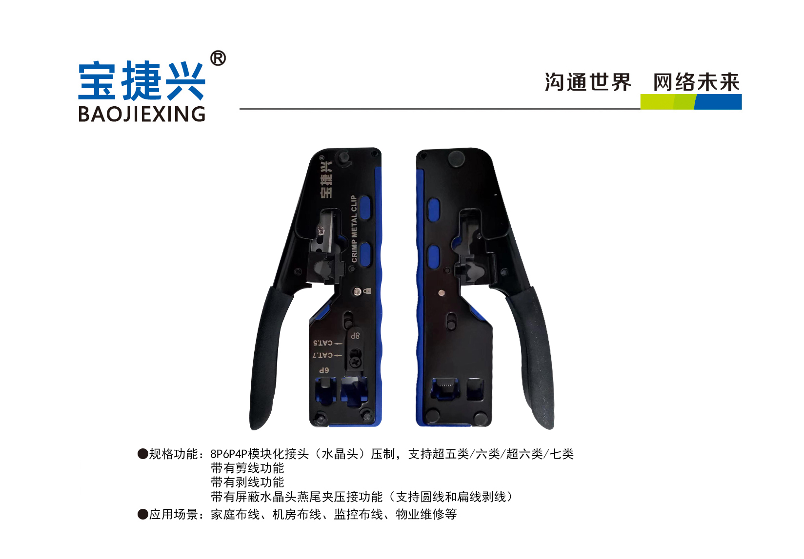 网线钳1-画册.jpg